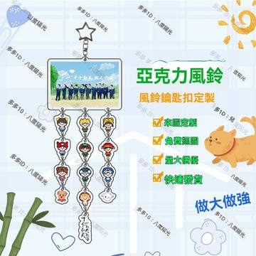 來圖定製串串亞克力鑰匙扣立牌定製diy明星週邊雙麵動漫可愛掛件照片