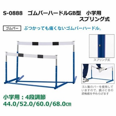 送料別)(三和体育)陸上 学校 体育用具 スポーツ用具 ゴムバーハードル