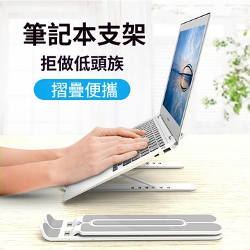 台灣現貨 支架 筆電支架 摺疊筆電架 散熱架 支架增高護頸護腰 防滑防刮底座 支撐架 增高架 便攜托架 平板支架 可放平