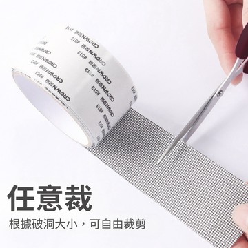【紗窗修補貼】紗窗貼 修補貼 修補膠帶 紗窗修補膠帶 網紗修補膠帶 紗窗 補洞膠帶 紗網貼 修補紗網 紗窗修補貼