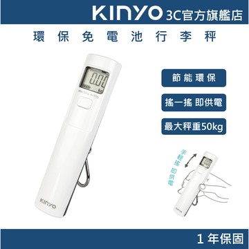 〖KINYO〗 環保免電池行李秤(DS) 無需電池 電子秤 手提秤 旅行秤 磅秤 行李秤重