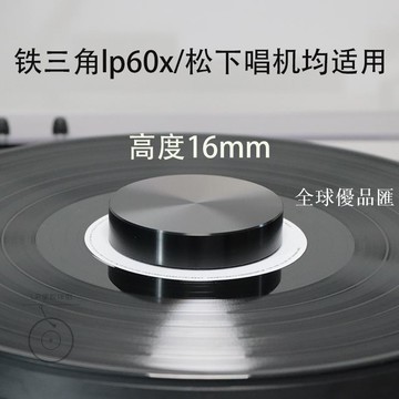 【全球優品匯】HAOTLP/豪聽黑膠唱片壓碟鎮適用于鐵三角/君子/松下/寶碟唱機包郵