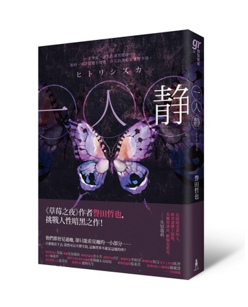 一人靜[二手書_普通]