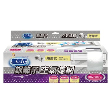 [家速配]無塵氏銀離子空氣濾網(捲筒式)