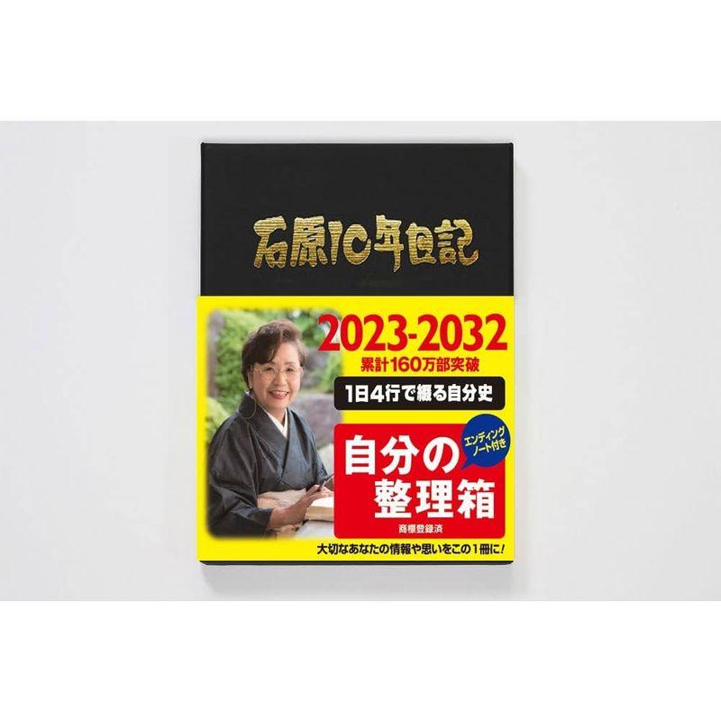 石原出版社 日記 2023年 石原10年日記 B5 こげ茶 N102301