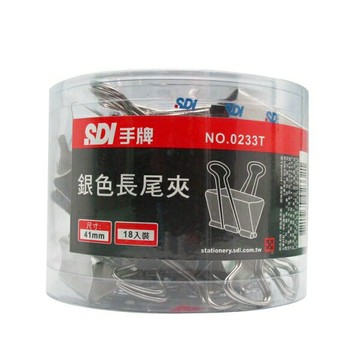 手牌 SDI 銀色長尾夾 0233T (41mm) (18支/筒)【APP滿額下單4%點數(單一帳號最高1000點)】7/31止