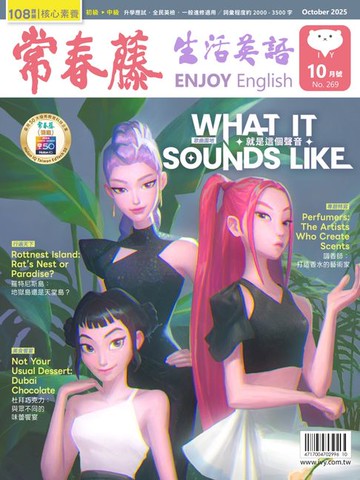 【電子書】2025/10月號 常春藤生活英語雜誌 朗讀音檔版