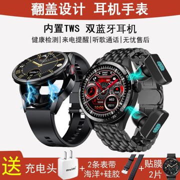 新款多功能超薄翻蓋IP68防水通話支付藍牙耳機運動智能手表二合一