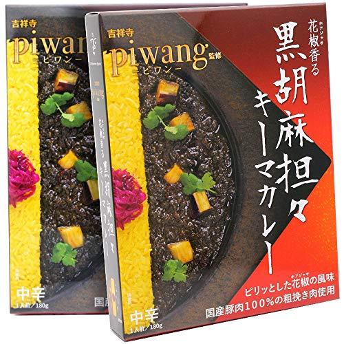 ピワン監修 黒胡麻担々キーマカレー 180g ×2個 レトルトカレー