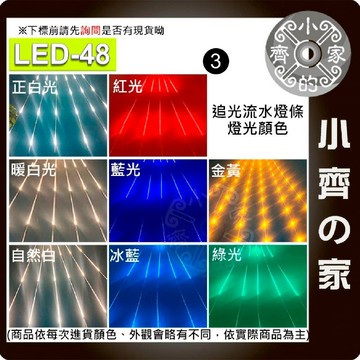 【現貨】 LED 燈條 流水 追光 低壓 24V 120燈/米 2835燈珠 多色 線性燈 LED-48 小齊3