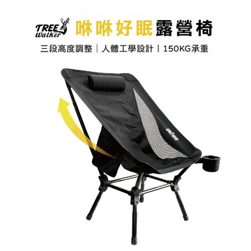 【Treewalker】咻咻好眠椅 高度三段調整 小體積折疊椅 30秒快開 露營椅 月亮椅