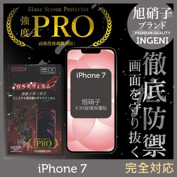 【INGENI徹底防禦】iPhone 7 旭硝子玻璃保護貼 保護貼 玻璃貼 保護膜 鋼化膜 (非滿版)
