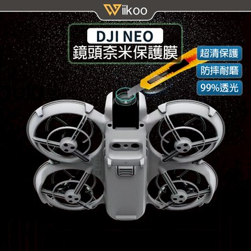 【唯酷】台灣現貨 DJI Neo鏡頭保護貼 奈米光學保護膜 9H硬度鋼化膜 攝像頭玻璃貼 高清防刮 NEO配件
