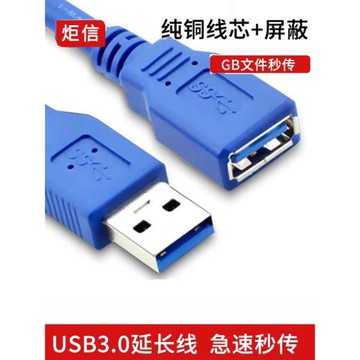 高速 USB3.0 延長線 公對母 USB高速數據傳輸線連接線 1米1.5 3米