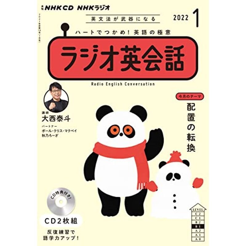 NHK CD ラジオ ラジオ英会話 2022年1月号