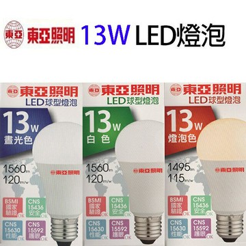 東亞 13W LED球型燈泡(白光/自然光/黃光)