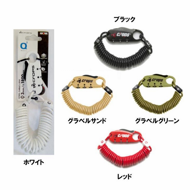 即納)(メール便対応商品)crops クロップス MULTI PURPOSE CABLE