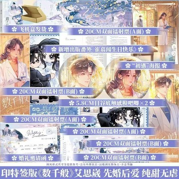 【臺書屋】數千般 100%正品 新增番外 先婚後愛 純甜無虐 艾思崴 著
