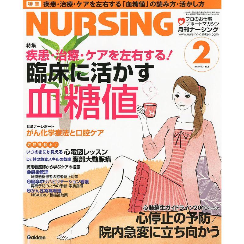 月刊 NURSiNG (ナーシング) 2011年 02月号 雑誌