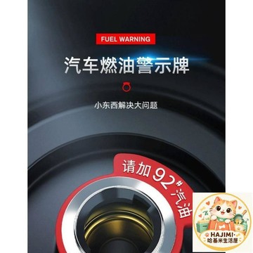 🐱HAJIMI·哈基米生活屋🦴 汽車加油提示圈 92號 95號 98號汽油 柴油 油箱蓋裝飾貼 燃油警示標示