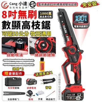 【Cang小達】電鏈鋸 8吋無刷鏈鋸機 雙油壺鏈鋸 電動高枝鋸 高空鋸 2980W大功率 電量顯示（品牌保固 官方正品）-8寸高枝鋸十節兩電