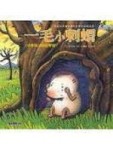 一毛小刺蝟（分享與付出的學習）【二手書_良好】TAAZE讀冊生活