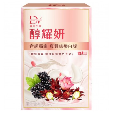 DV 麗彤生醫 醇耀妍 真蠶絲煥白版  20ml  1盒