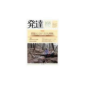 翌日発送・発達 第１６８号（２０２１　ＡＵＴＵ