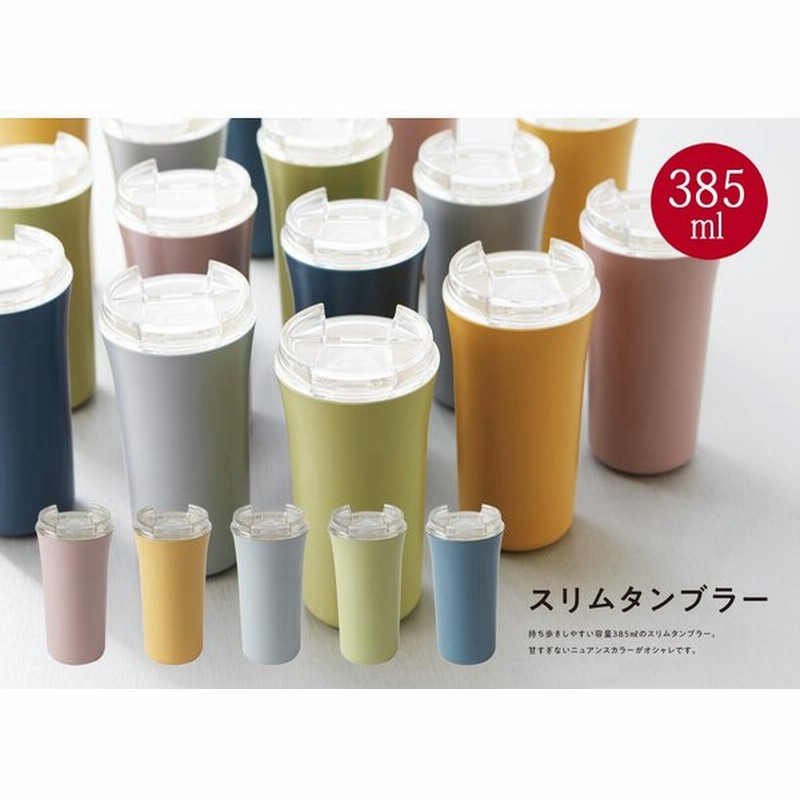 タンブラー おしゃれ クラフトレシピ スリム タンブラー 蓋付き 385ml 女性 蓋付 オシャレ プレゼント マイボトル 通販 Lineポイント最大0 5 Get Lineショッピング