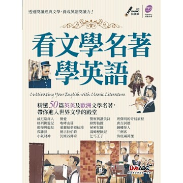 看文學名著學英語_Readmoo 讀墨電子書