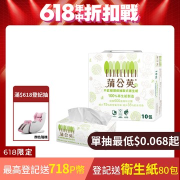 蒲公英 環保抽取式衛生紙(130抽x10包x7串/箱)