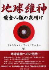 地球維神 黄金人類の夜明け