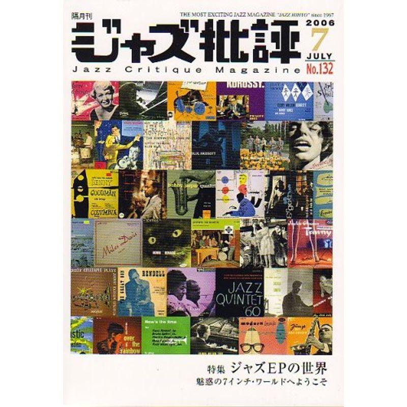 ジャズ批評 2006年 07月号 雑誌