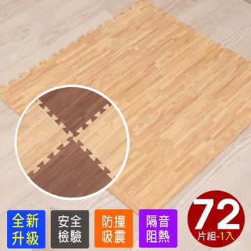 Abuns-仿實木質感拼花淺木紋巧拼地墊-附贈邊條(72片裝-2坪)