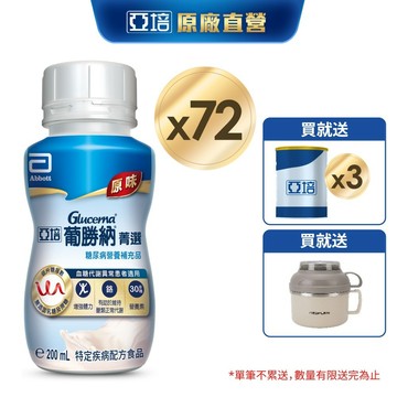 亞培 葡勝納糖尿病營養品(原味+纖維口味)(200ml x24入x3箱) 送贈罐6罐｜亞培官方旗艦店