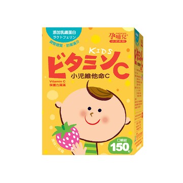 孕哺兒 mamacare 小兒維他命C+乳鐵蛋白嚼錠150粒