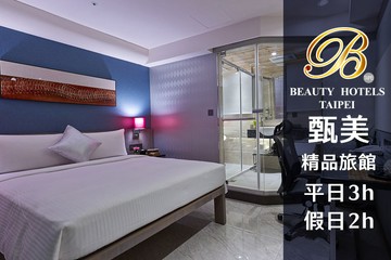【台北】台北美系列-甄美精品旅館 #GOMAJI吃喝玩樂券#電子票券#商旅休憩