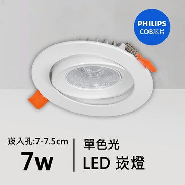 7W防眩光崁燈｜QC-20041W-飛利浦芯片