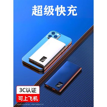 2025新款充電寶30000毫安超大容量20000mah超級快充超薄移動電源w