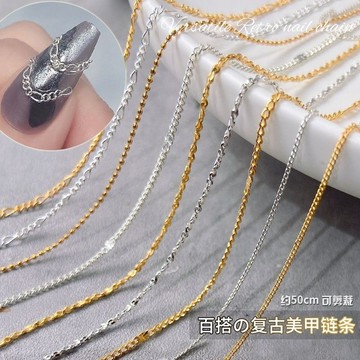 🎀日韓爆款🎀 日系美甲細鏈條飾品網紅爆款金屬立體指甲朋克風細珠鏈指甲裝飾品