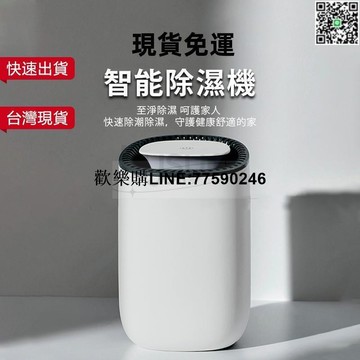 【歡樂購】【公司貨免運】除濕　機 空氣清淨除濕　機 除溼　機 小型除濕　機 除濕器　 除濕 浴室除濕　機