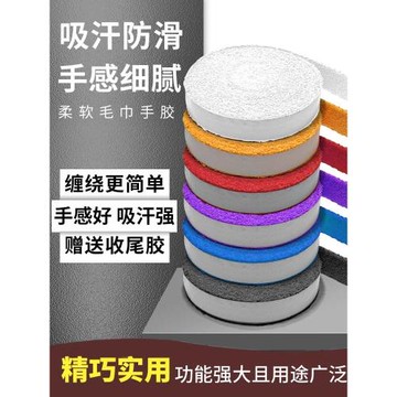 羽毛球毛巾手膠防滑吸汗大盤毛巾膠羽毛球拍手膠纏把帶綁帶吸汗帶