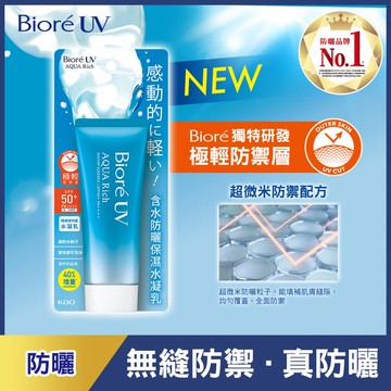 Biore含水防曬保濕水凝乳70g