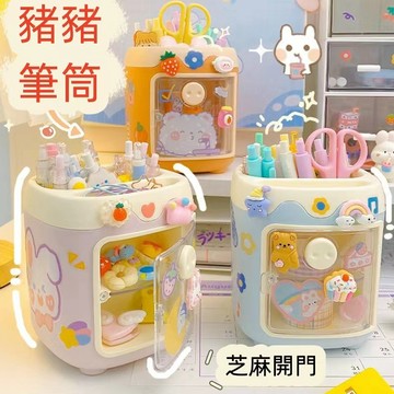 【台灣出貨】桌面 收納盒 小號 豬豬筆筒 女孩 公主風 兒童節 禮物學生桌上 文具收納桶 筆筒