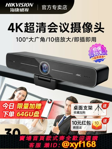 {可打統編 最低價}海康威視高清音視頻會議攝像頭全向麥克風一體機USB免驅網課在線直播遠程教學zoom騰訊釘釘會議4k超清廣角