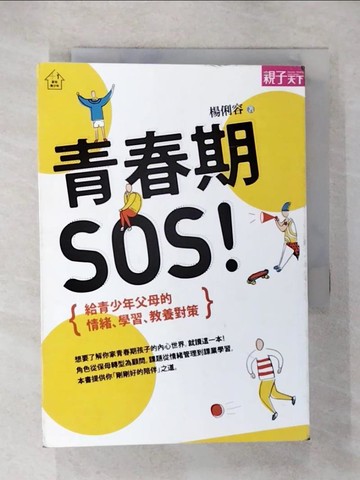 【書寶二手書T5／親子_U52】青春期SOS_楊俐容