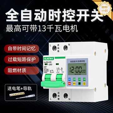 【大功率定時】定時開關 定時器 智能插座 時控開關 電動車充電定時器 水泵定時器 路燈定時器 自動斷電 循環定時 家用電器節能神器