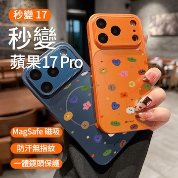趣味表情包 17Promax 磁吸防摔殼 適用於 蘋果 iPhone17 16 15 14 13 12 11 保護殼