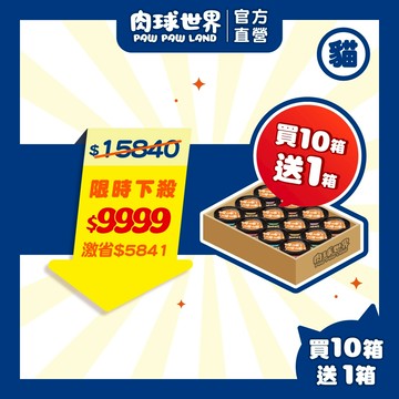 【肉球世界】萬元組合 | 歪嘴貓主食罐80g 買十箱送一箱｜肉泥機能主食罐｜全齡貓適用