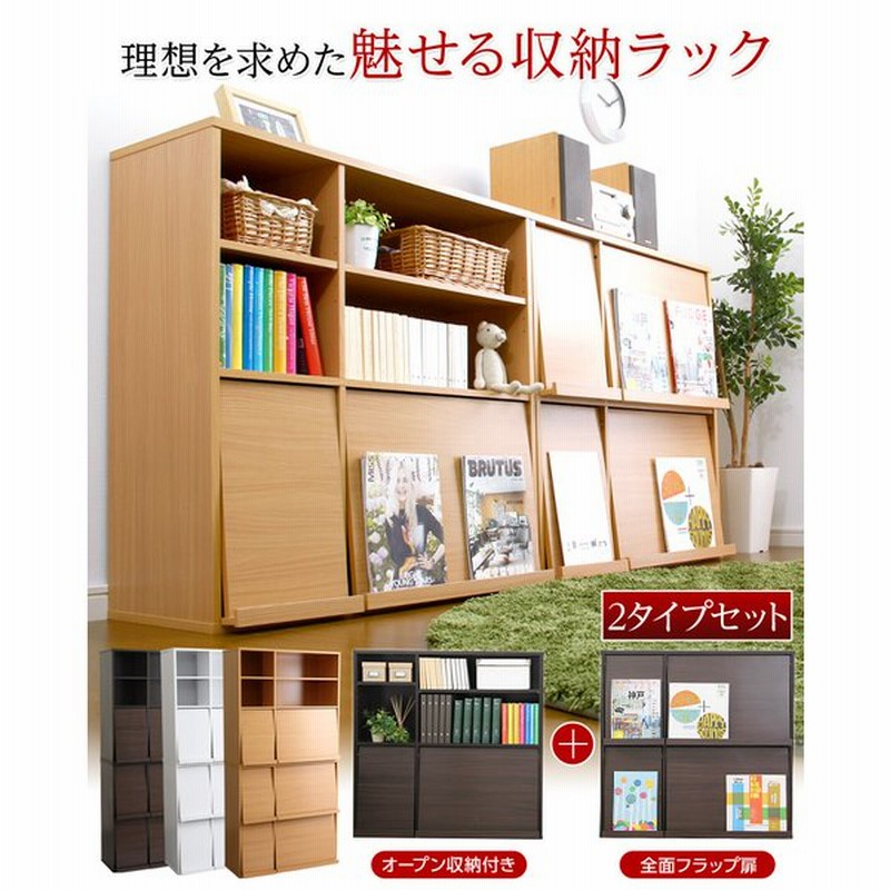 2個セット ラック マガジンラック フラップ 本棚 雑誌 マガジン 収納 魅せる収納 リビング収納 おしゃれ 2列2段 扉付 フラップチェスト Cdラック Dvdラック 通販 Lineポイント最大0 5 Get Lineショッピング